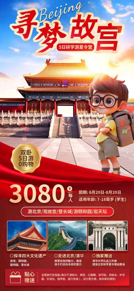 源文件下载【享设计】搜索编号：33080025369965936【故宫少儿研学培训机构宣传展架易拉宝】