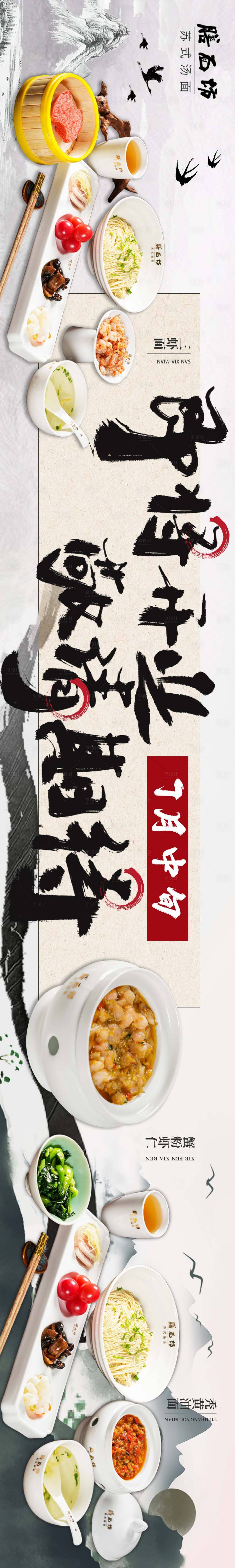 源文件下载【美食大众点评长图海报】编号：90420025002997626