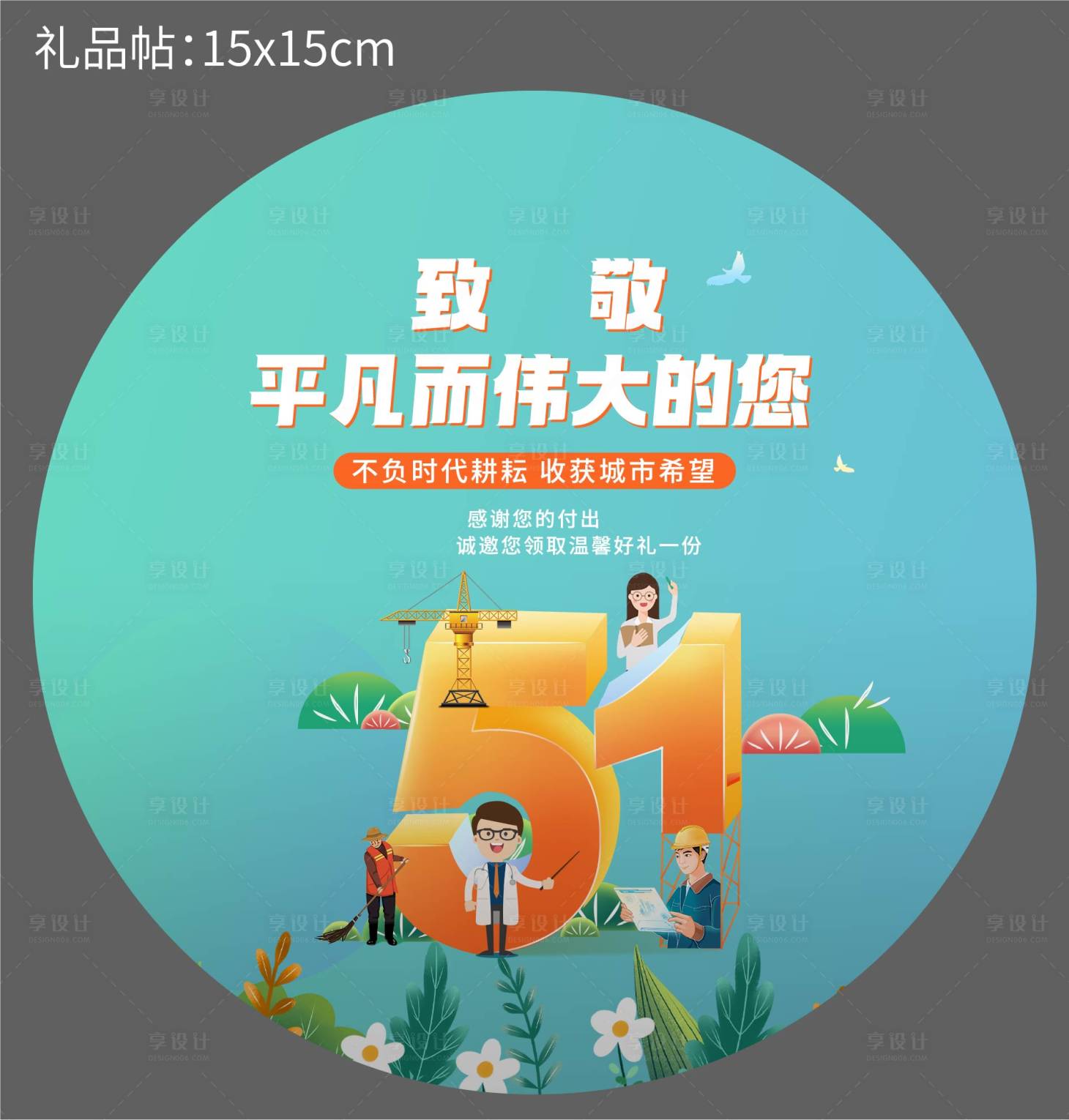 源文件下载【五一劳动节地贴】编号：39740025209869198