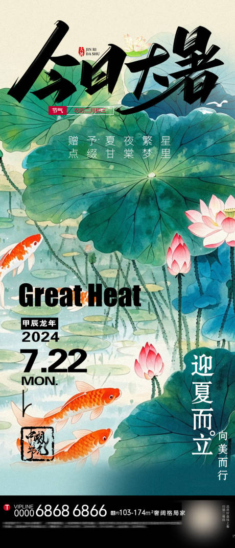 源文件下載【享設(shè)計(jì)】搜索編號(hào)：48760025088567862【大暑夏日荷花節(jié)氣海報(bào)】