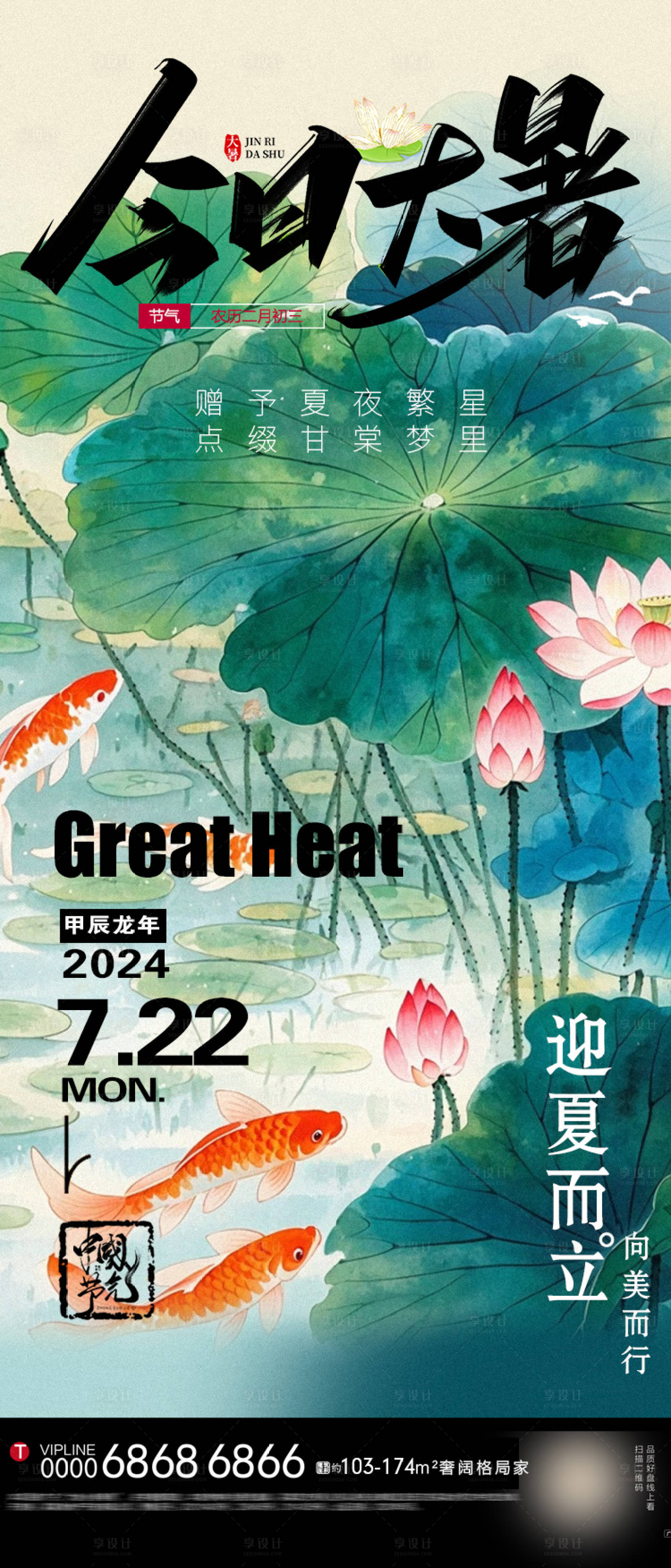 源文件下载【享设计】搜索编号：48760025088567862【大暑夏日荷花节气海报】