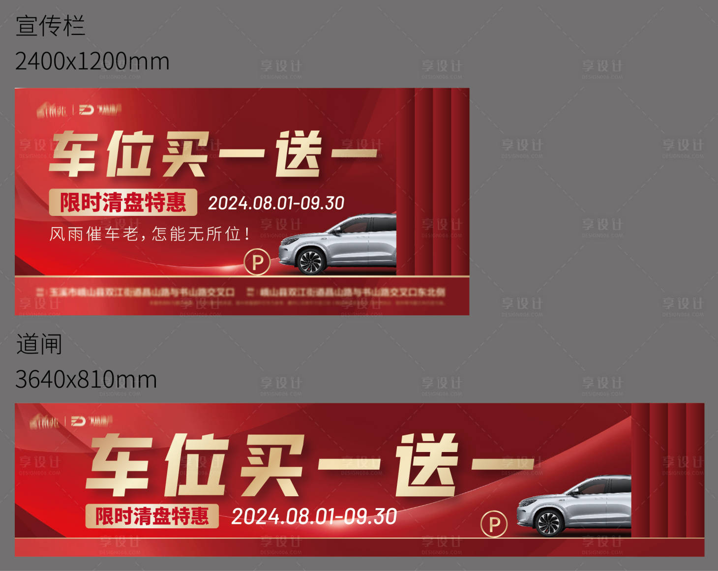 源文件下载【享设计】搜索编号：64380025335206086【地产车位促销主画面物料】