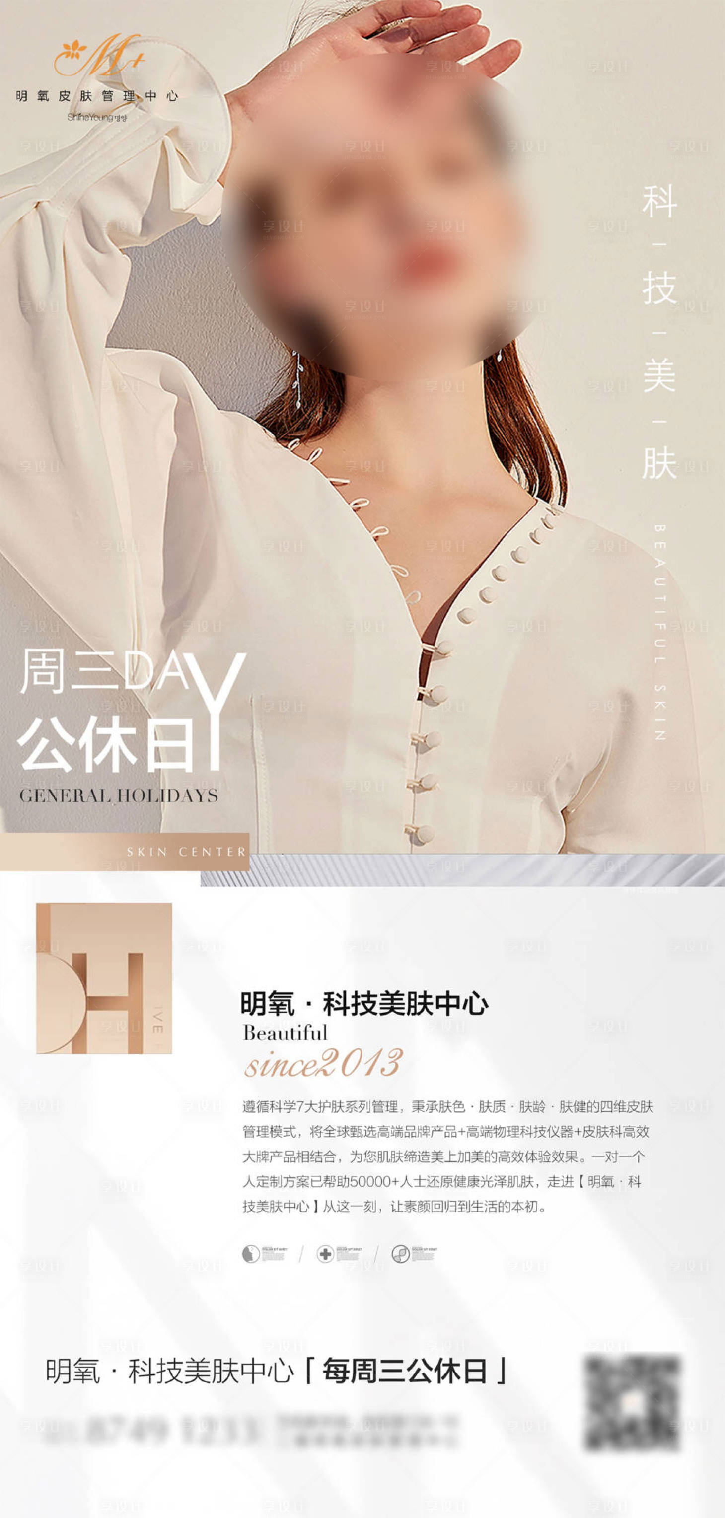 源文件下载【享设计】搜索编号：19650025340362154【美业医美品牌介绍海报】
