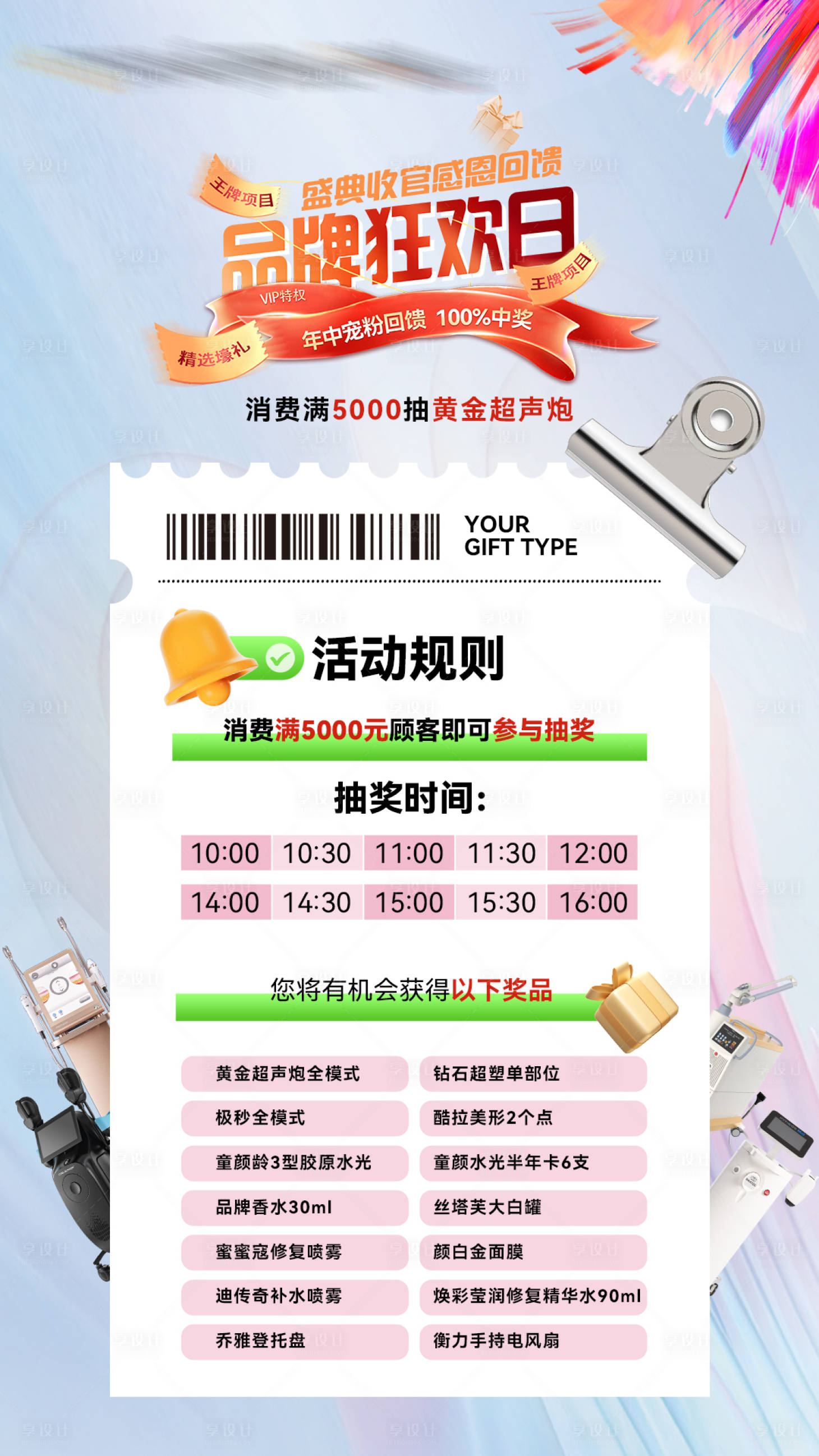 源文件下載【醫(yī)美品牌狂歡日活動規(guī)則宣傳海報】編號：46120025149803890