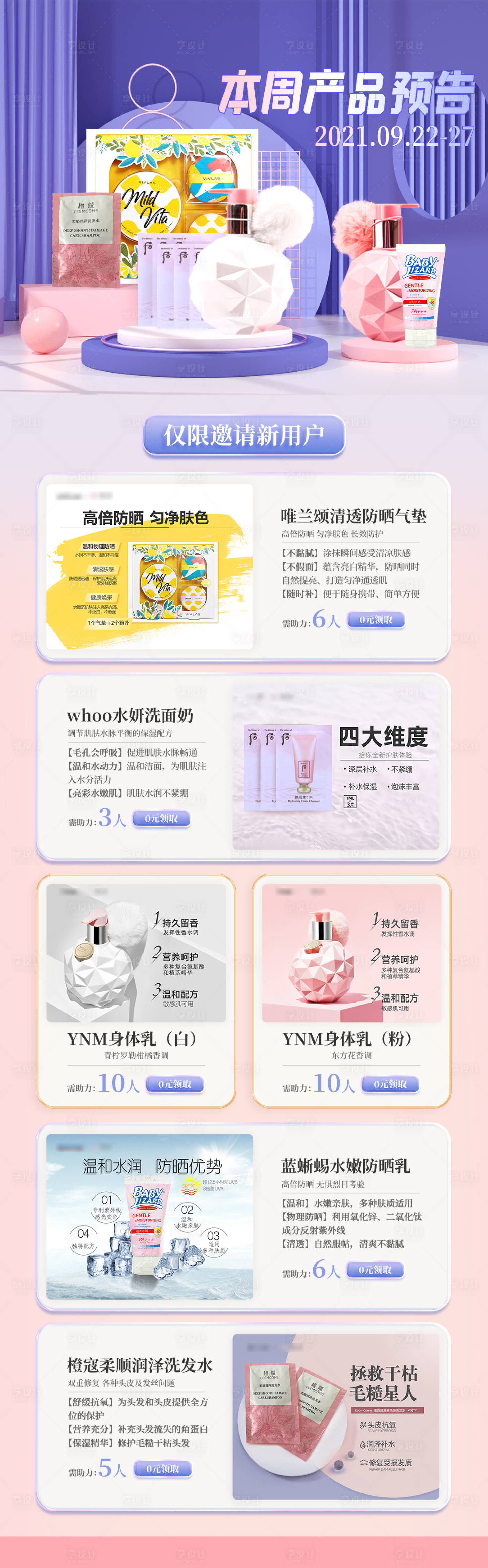 源文件下載【享設(shè)計】搜索編號：64400025250487540【產(chǎn)品預(yù)告海報長圖】