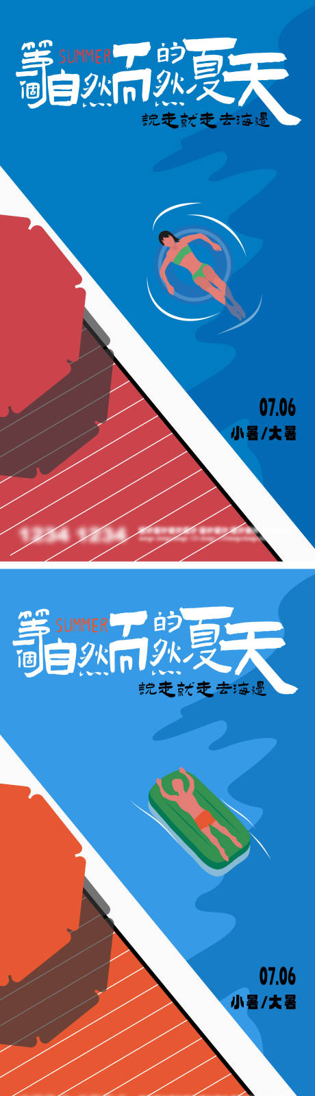 源文件下载【小暑大暑节气插画海报】编号：58820024939242545