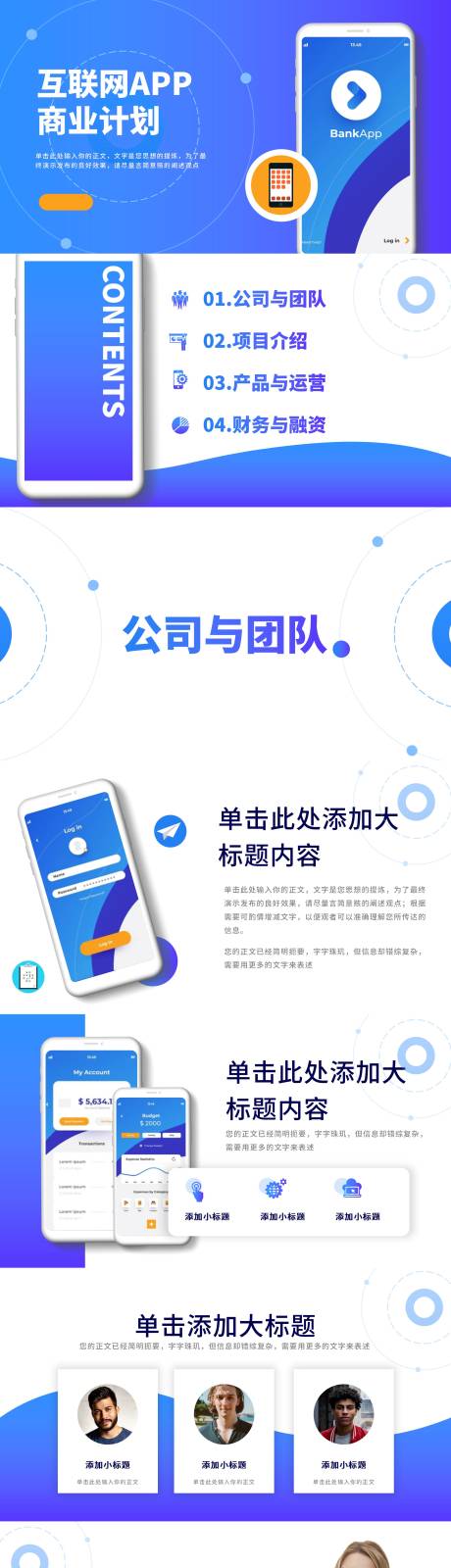 源文件下载【互联网项目创业计划PPT】编号：75060025289652324