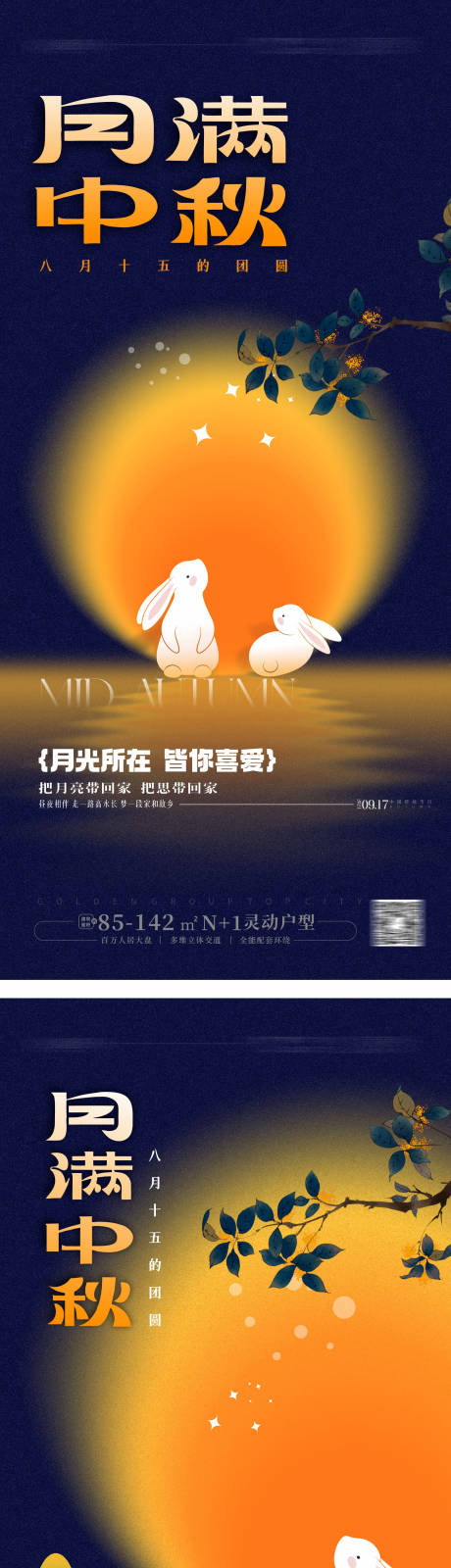 源文件下載【享設計】搜索編號：46000025397843116【中秋節海報】