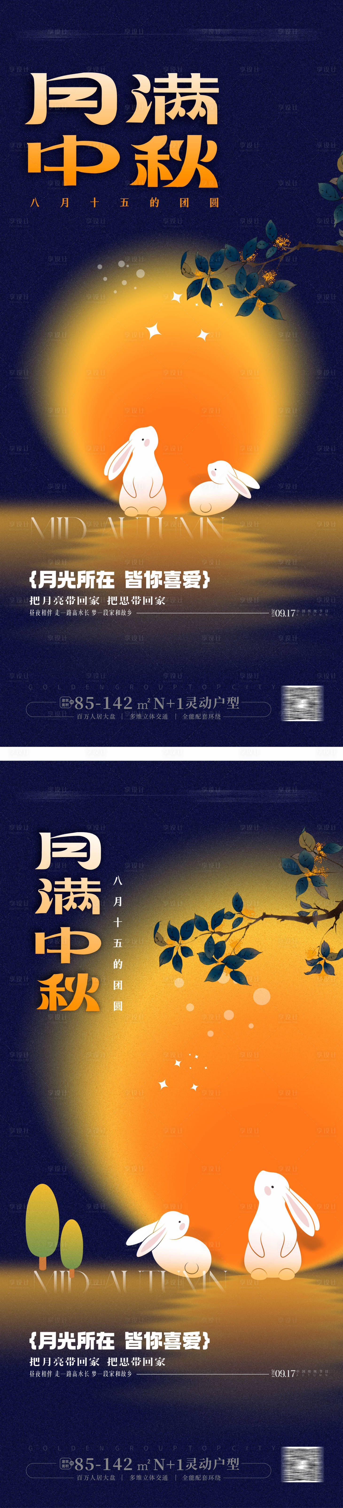 源文件下载【享设计】搜索编号：46000025397843116【中秋节海报】