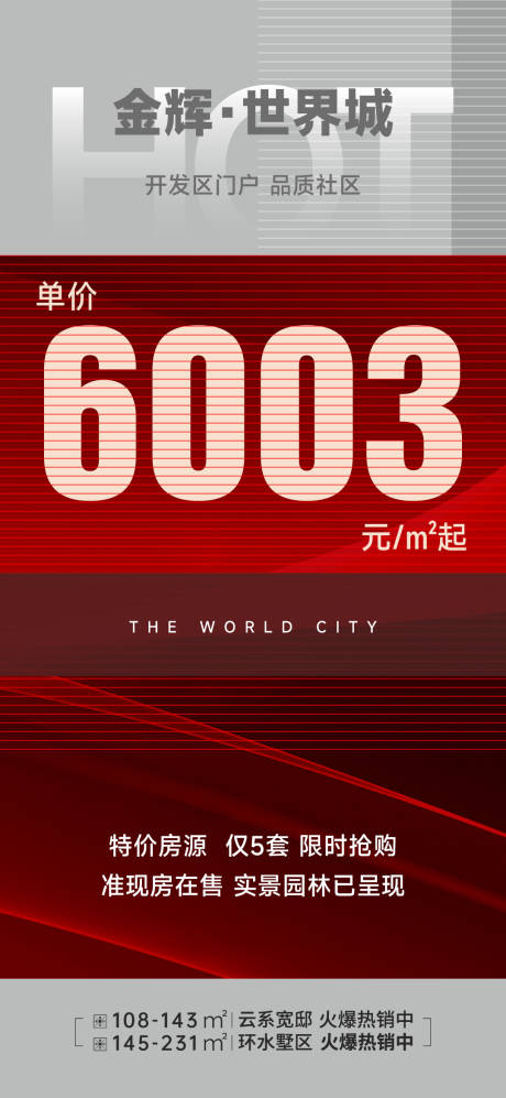 源文件下載【房地產(chǎn)特價房海報】編號：17780025221663852