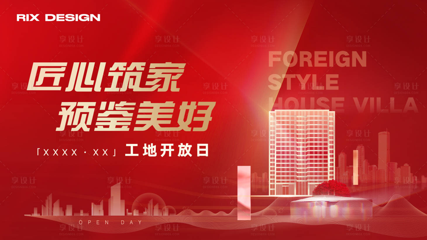 源文件下载【工地开放日活动背景板】编号：29190024893067511