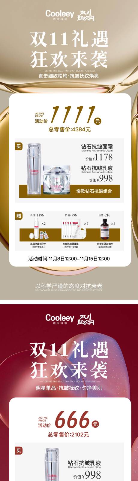 源文件下载【医美双十一活动系列海报】编号：26420024897552716