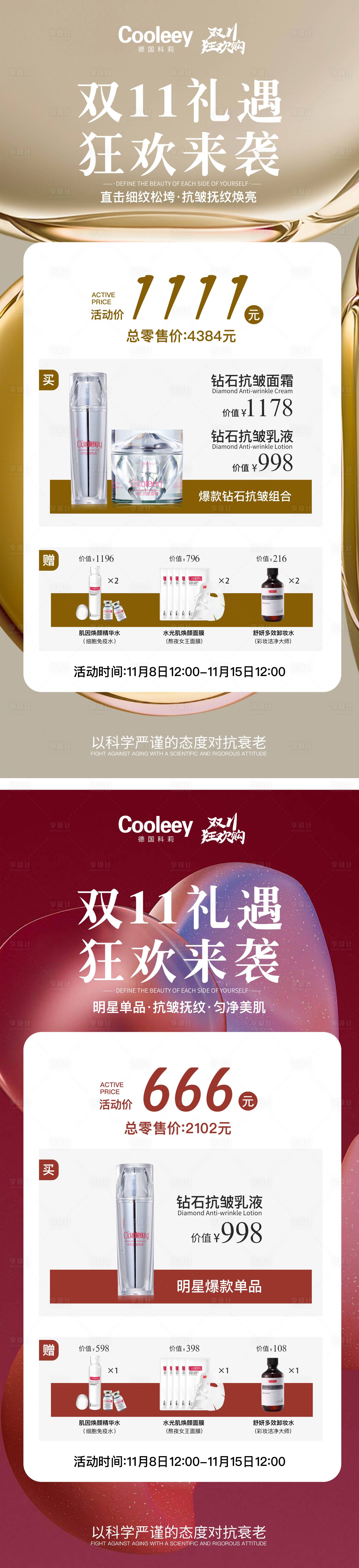 源文件下载【享设计】搜索编号：26420024897552716【医美双十一活动系列海报】