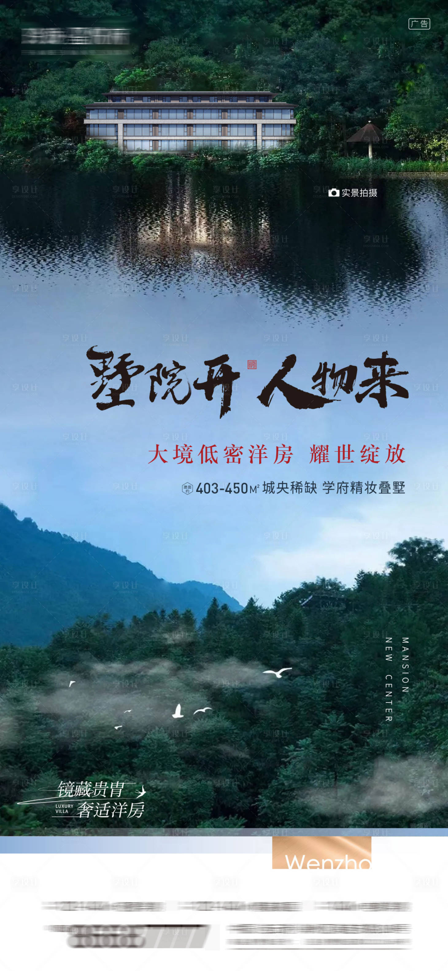 源文件下載【享設(shè)計(jì)】搜索編號(hào)：97990025256224823【地產(chǎn)山景海報(bào) 】