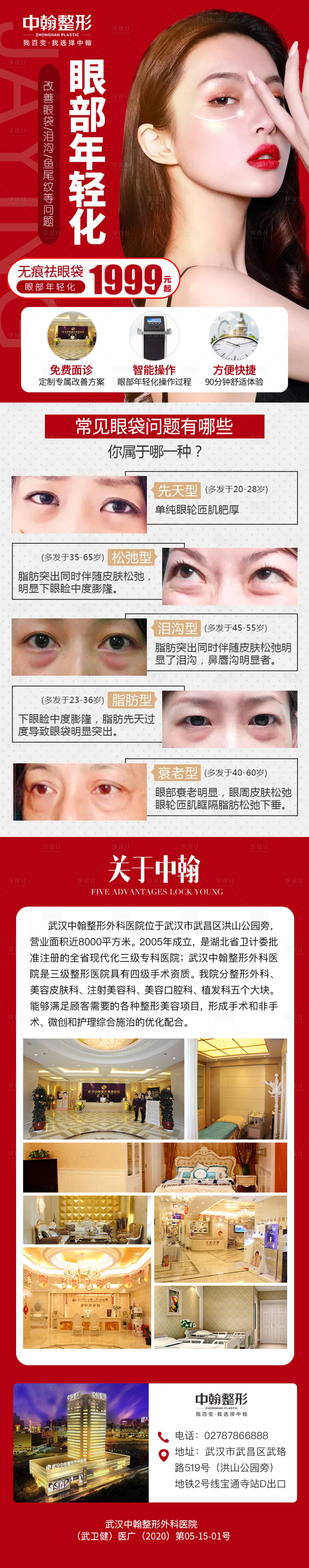 源文件下载【医美祛眼袋长图海报】编号：79240025404383692