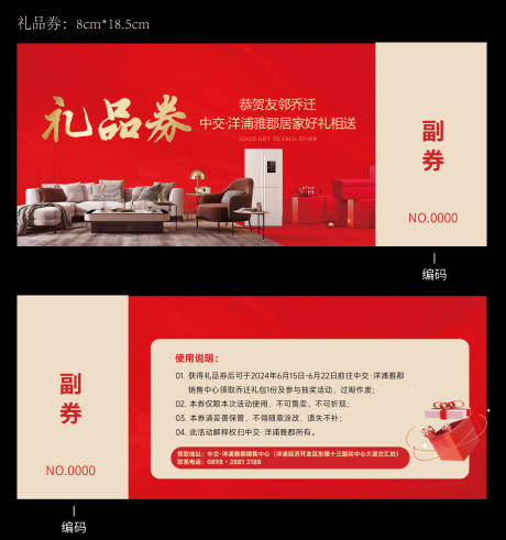 源文件下载【礼品券抽奖券】编号：68770025275395363