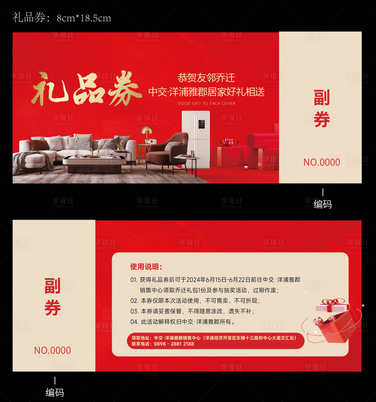 源文件下載【享設計】搜索編號：68770025275395363【禮品券抽獎券】