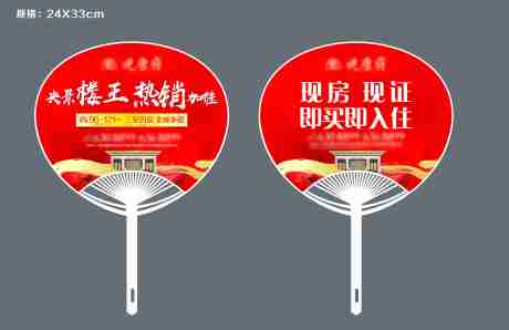 源文件下载【地产红色广告扇】编号：26770025000036574