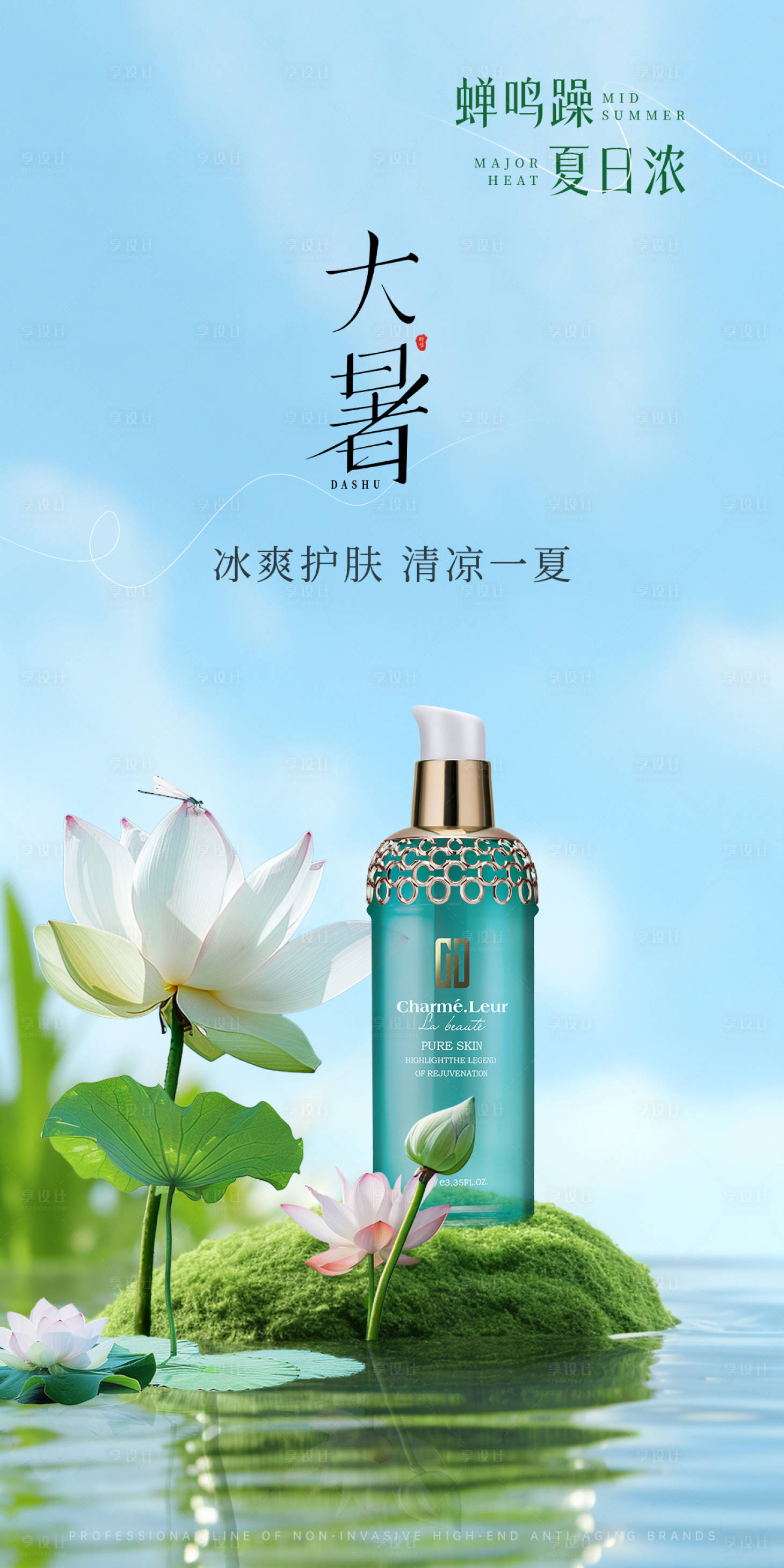 源文件下载【大暑海报】编号：22790025266033761