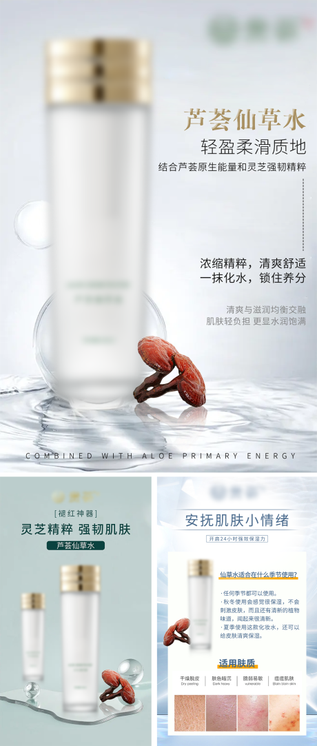 源文件下載【享設計】搜索編號：27540025067383725【蘆薈補水】