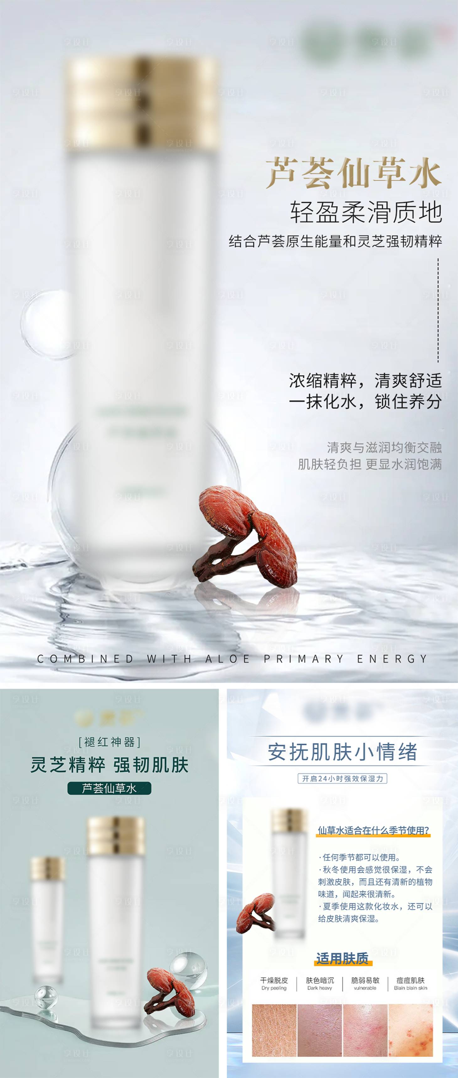 源文件下载【芦荟补水】编号：27540025067383725