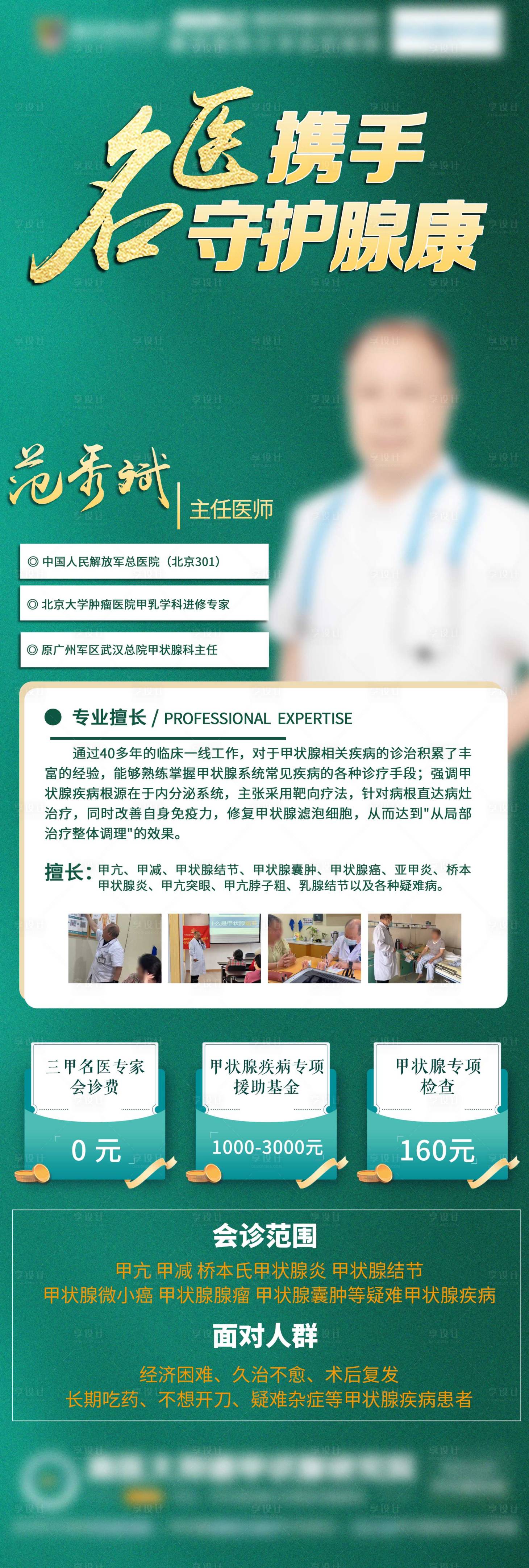 源文件下載【享設計】搜索編號：24440025236221381【醫療專家會診海報】