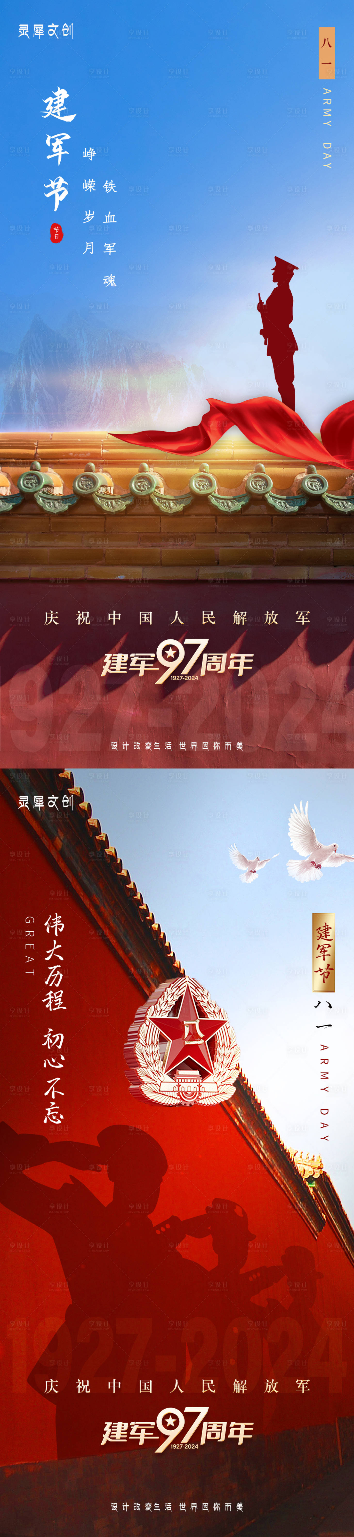 源文件下载【八一建军节系列海报】编号：82360025393808173