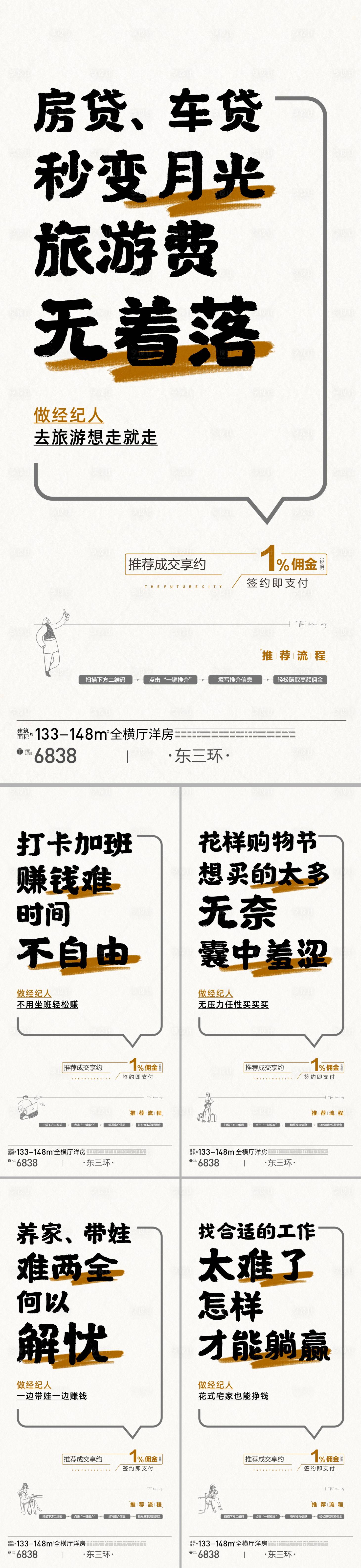 源文件下載【享設(shè)計(jì)】搜索編號(hào)：29830025004677960【房地產(chǎn)老帶新經(jīng)紀(jì)人海報(bào)】