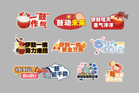 源文件下载【中国鼓系列手举牌】编号：12090024932742825