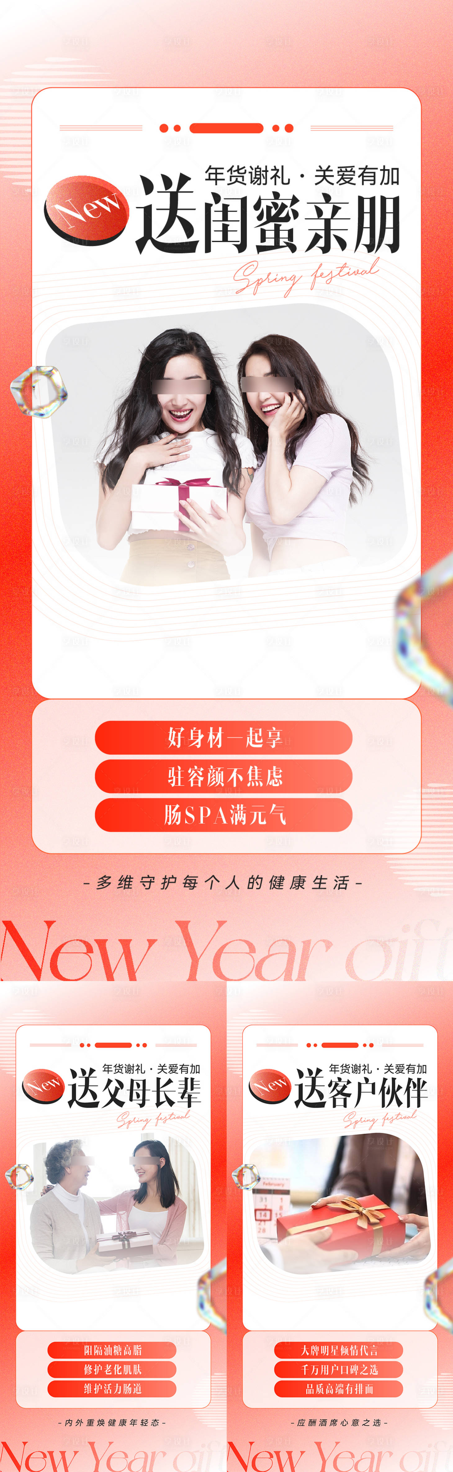 源文件下載【享設計】搜索編號：89400024922818979【新年喜慶送禮海報】