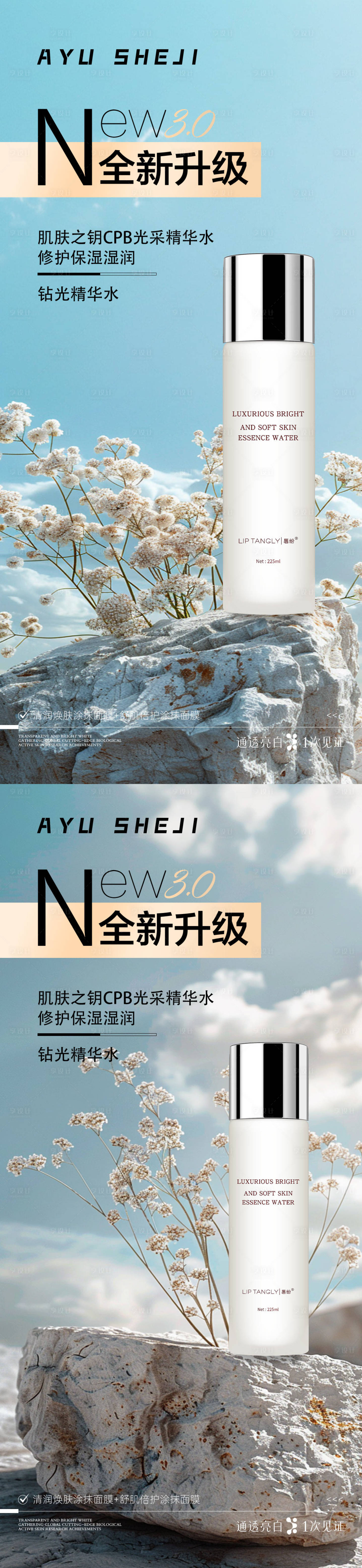 源文件下载【享设计】搜索编号：99760024980294297【护肤品化妆品系列海报】