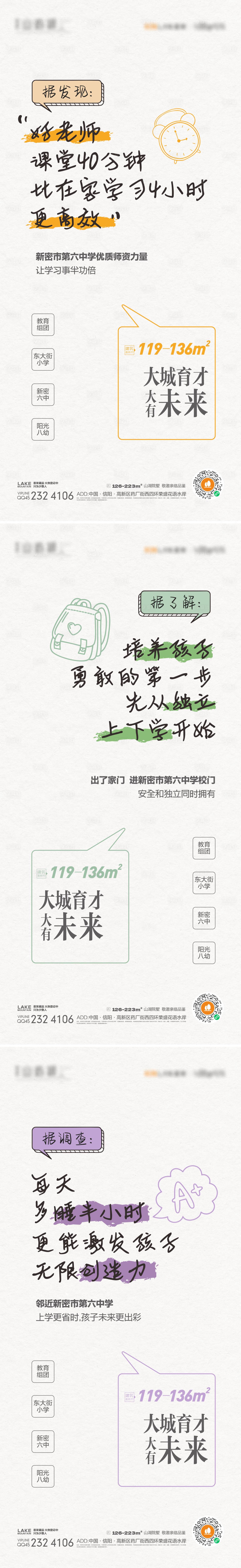源文件下载【学区房价值海报】编号：27950024888952320