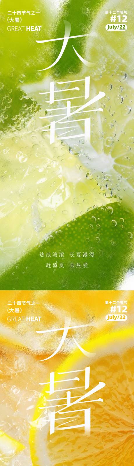 源文件下载【享设计】搜索编号：21120024971505947【大暑节气系列海报】