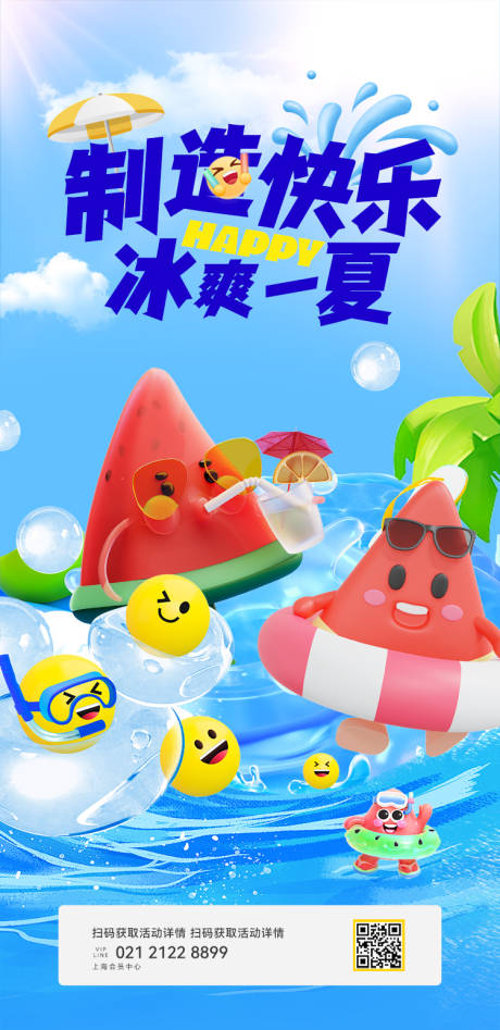源文件下载【享设计】搜索编号：70030024983259131【夏天活动海报】