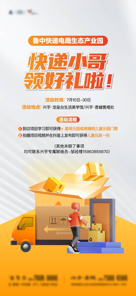 源文件下载【享设计】搜索编号：52360025330667638【地产快递领好礼活动单图】