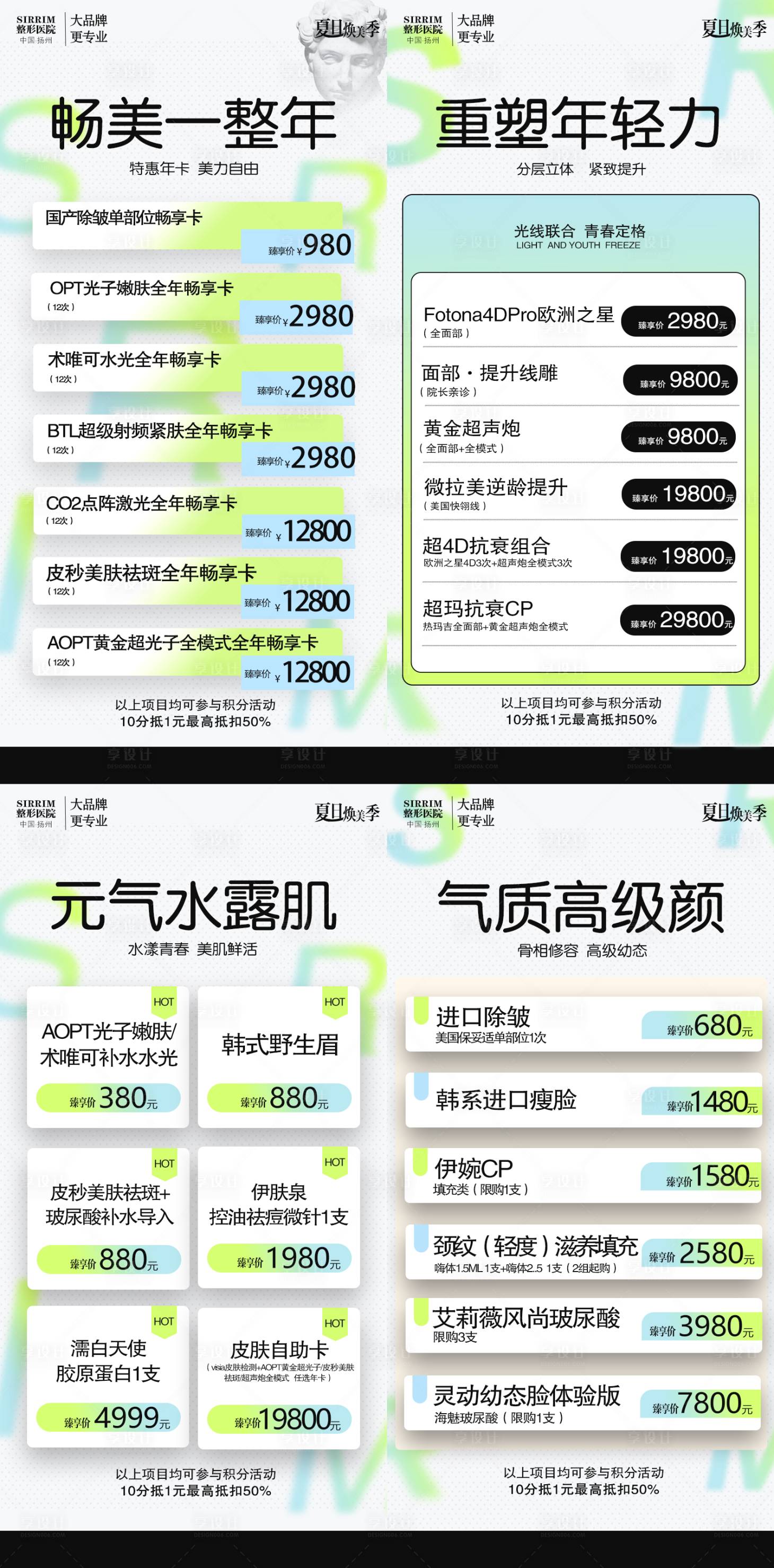 源文件下載【享設計】搜索編號：64730025249845793【醫美促銷海報】