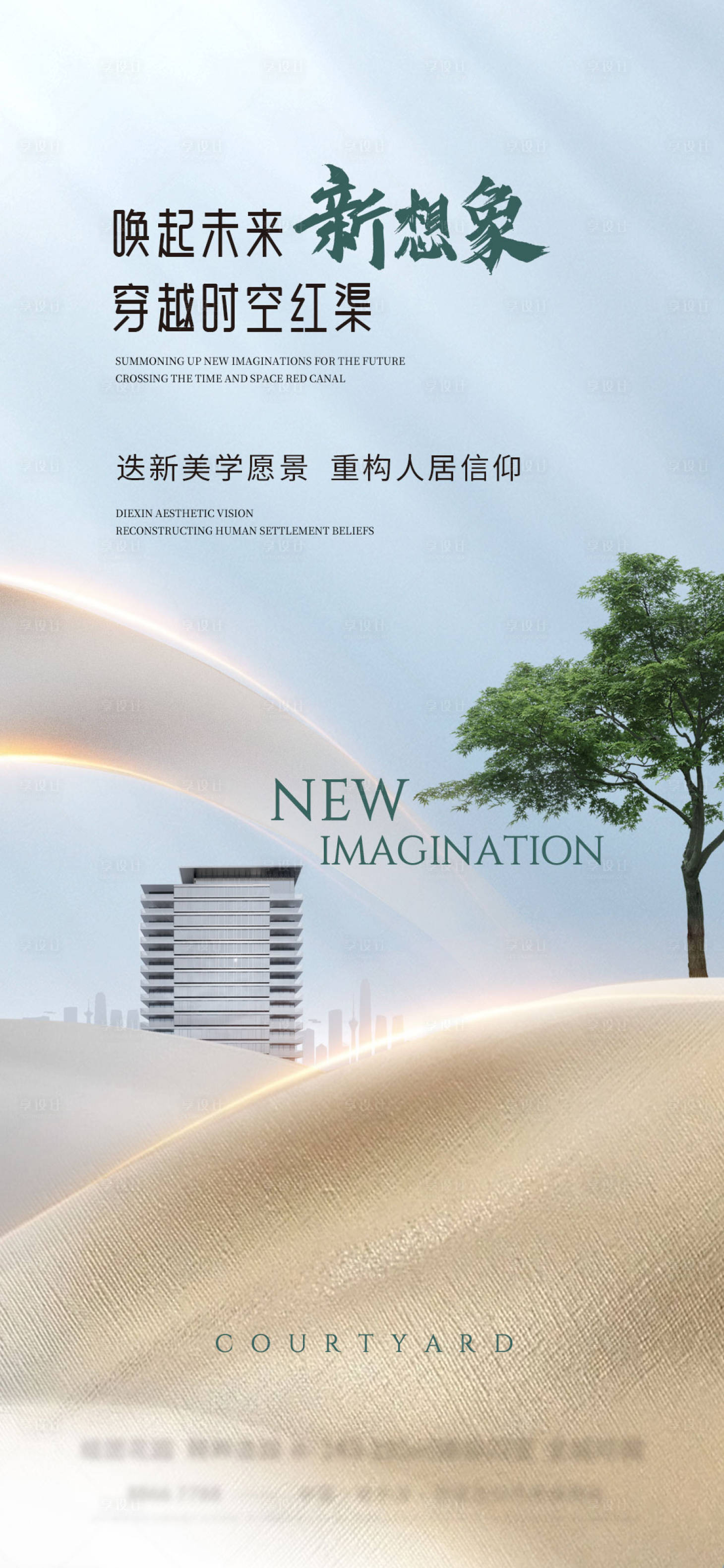 源文件下载【享设计】搜索编号：22100025352387046【地产新想象配套价值点海报】