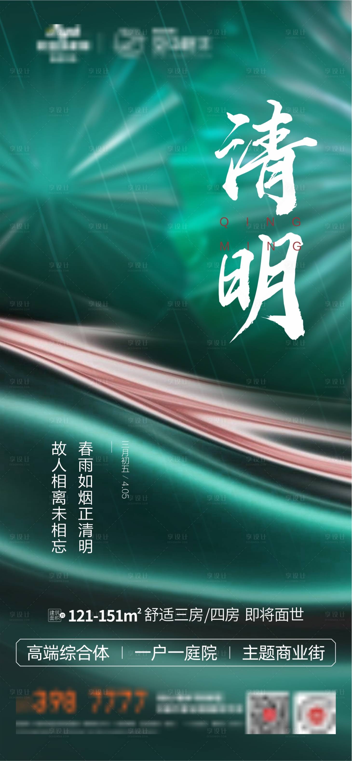 源文件下載【享設計】搜索編號：98220025089297091【節(jié)日微信稿-清明節(jié)】