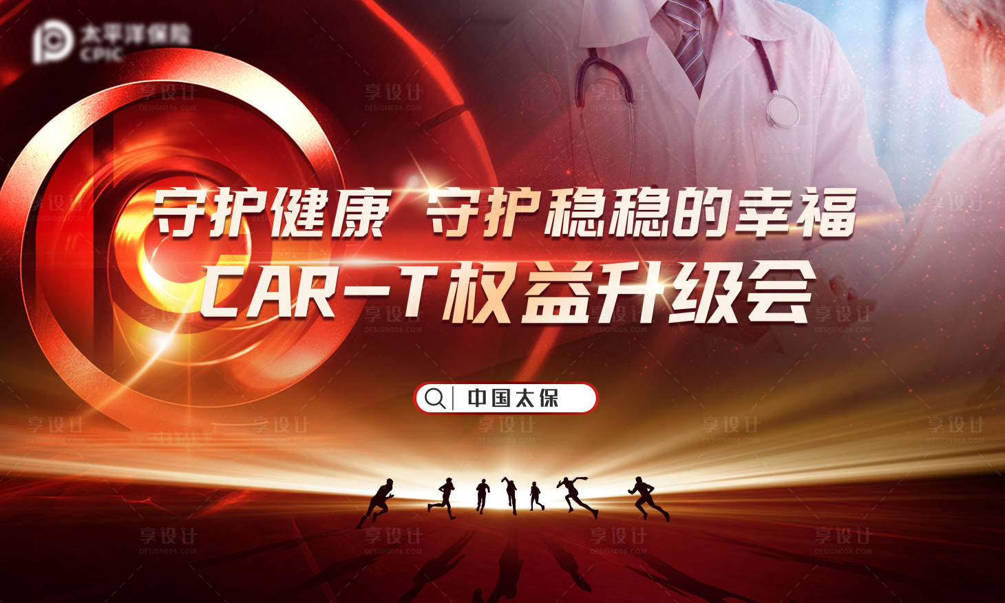 源文件下載【享設計】搜索編號：87340025364427899【太平洋守護健康】