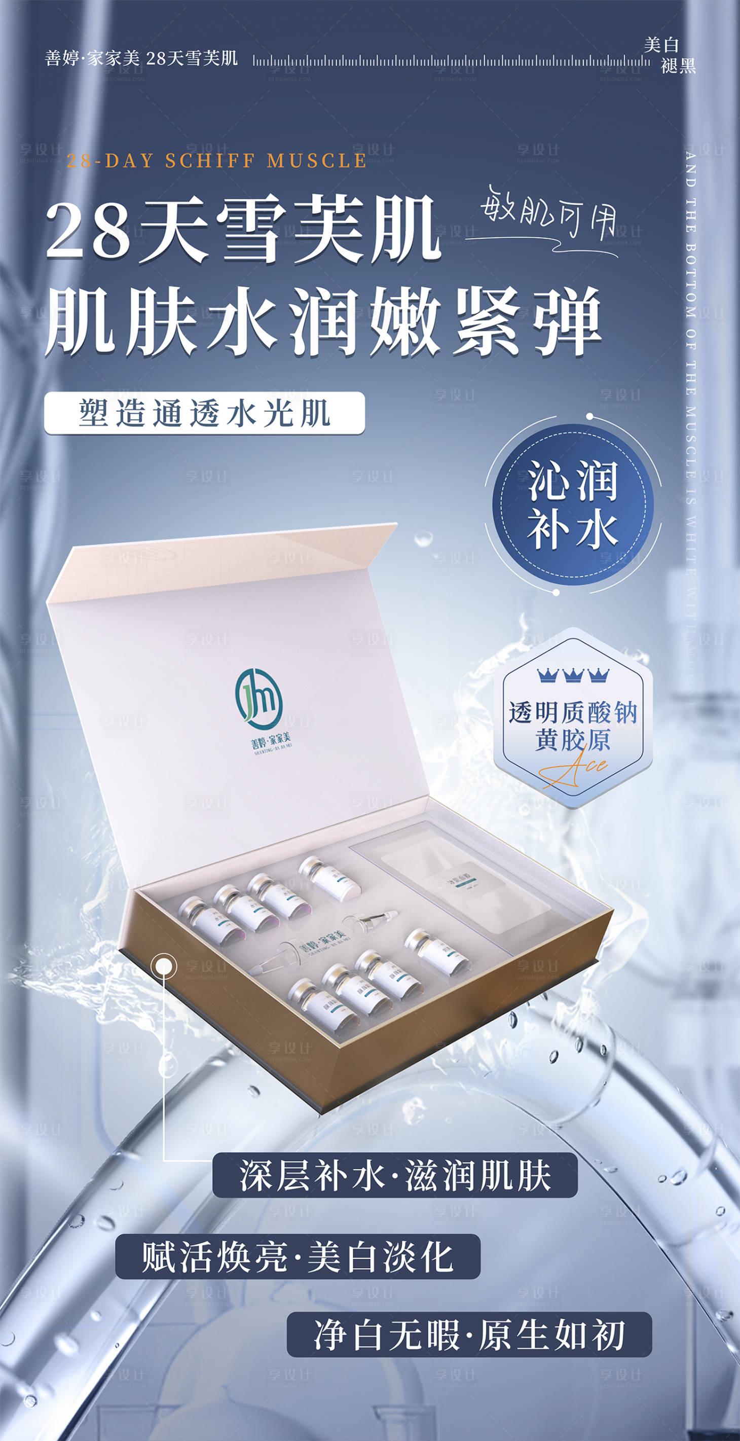 源文件下載【享設計】搜索編號：19470025249791784【輕醫美美白海報】