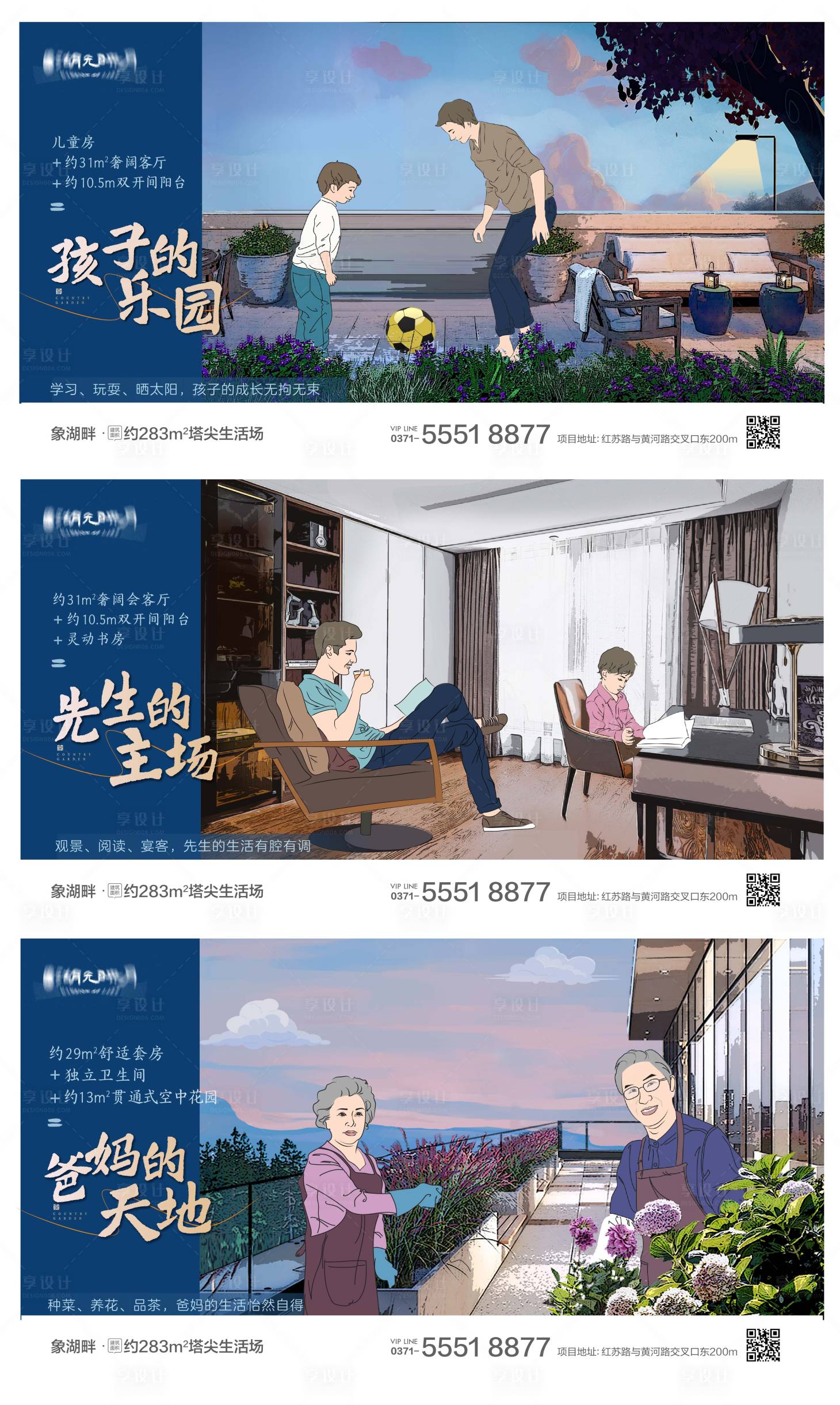 源文件下載【享設計】搜索編號：77530025285027371【人物插畫線稿戶型景觀價值點海報】