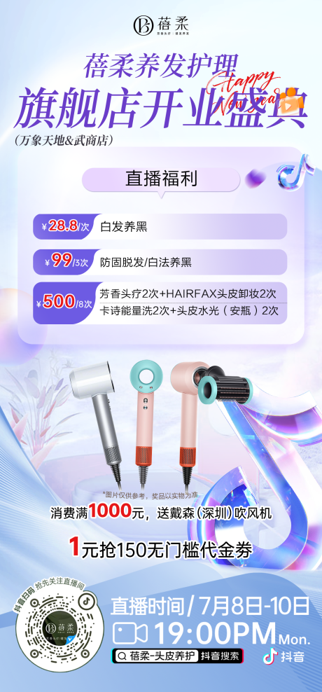 源文件下载【享设计】搜索编号：94100024974137833【养发护理直播海报】