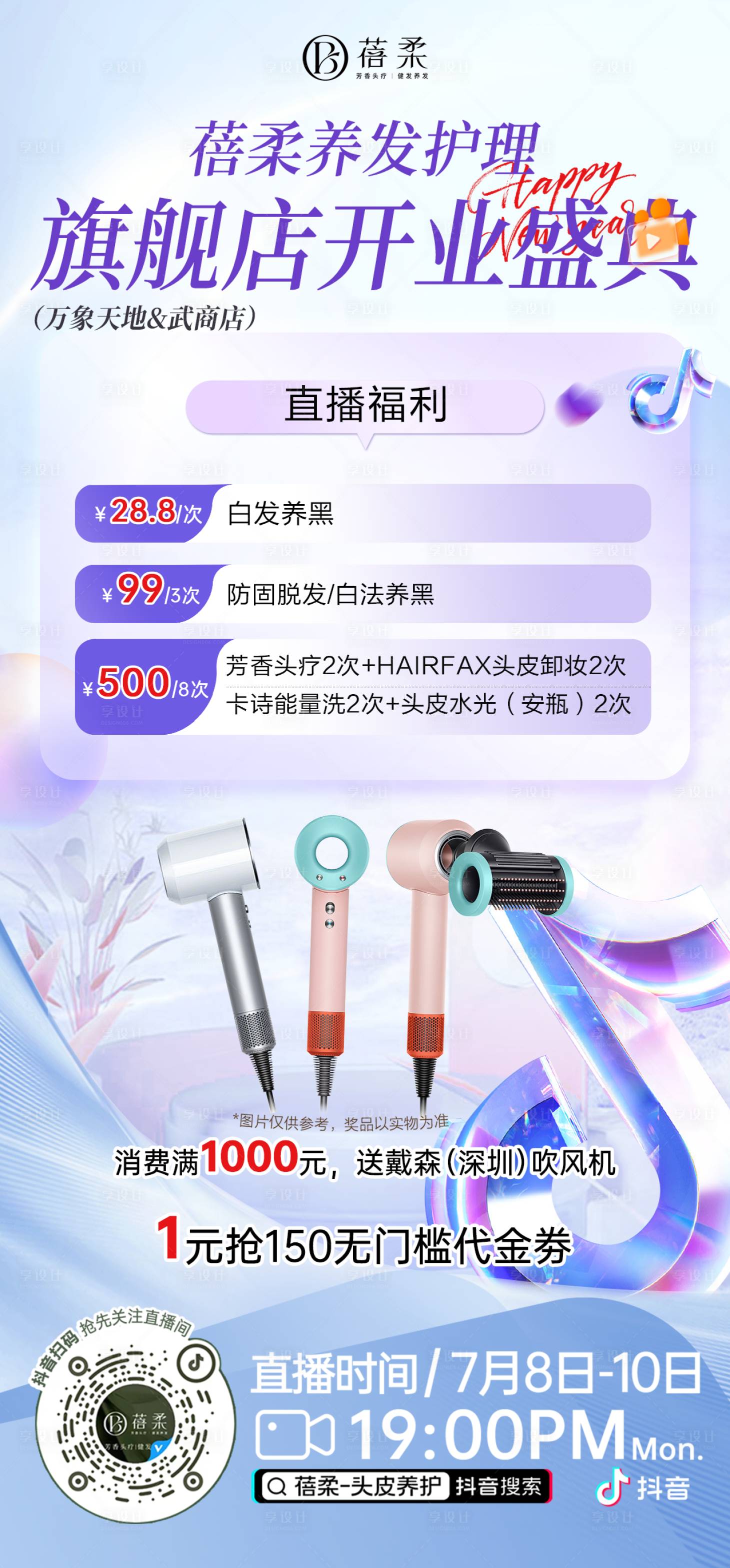 源文件下載【享設計】搜索編號：94100024974137833【養發護理直播海報】