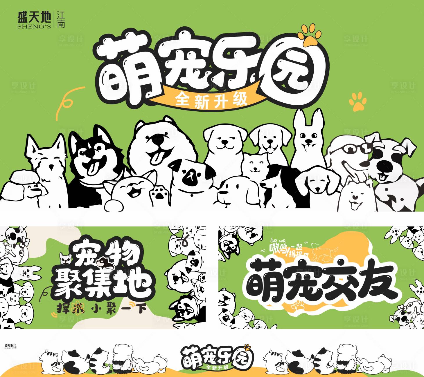 源文件下载【享设计】搜索编号：87920024910498161【宠物乐园海报】