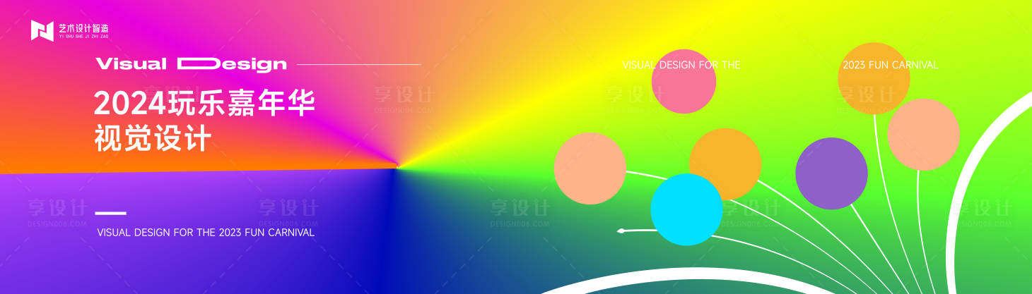 源文件下载【享设计】搜索编号：46110025224622219【炫彩青春活力商业活动发布会背景板】