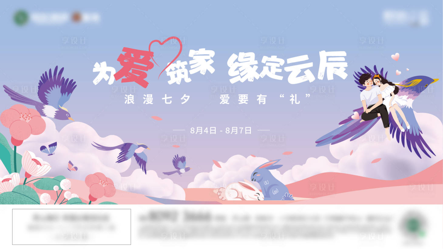 源文件下载【七夕活动展板】编号：93540025111487117