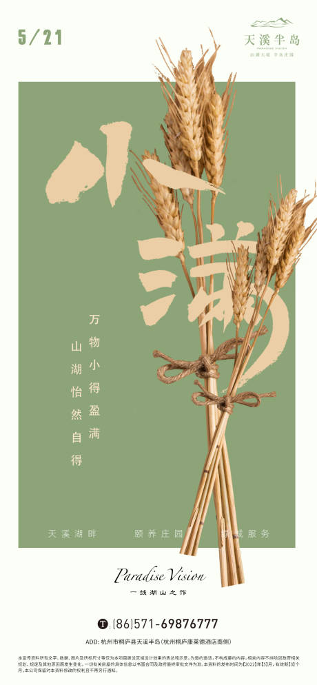 源文件下载【小满节气海报】编号：74570025169299934