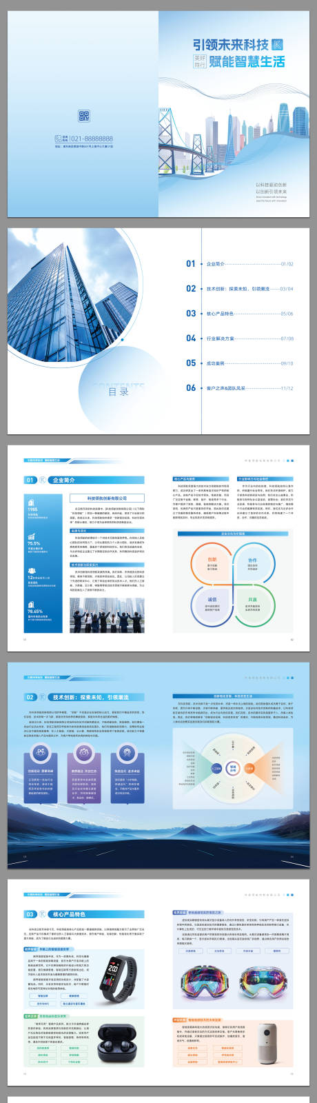 源文件下载【AI智能科技公司产品宣传画册】编号：23790025262383950