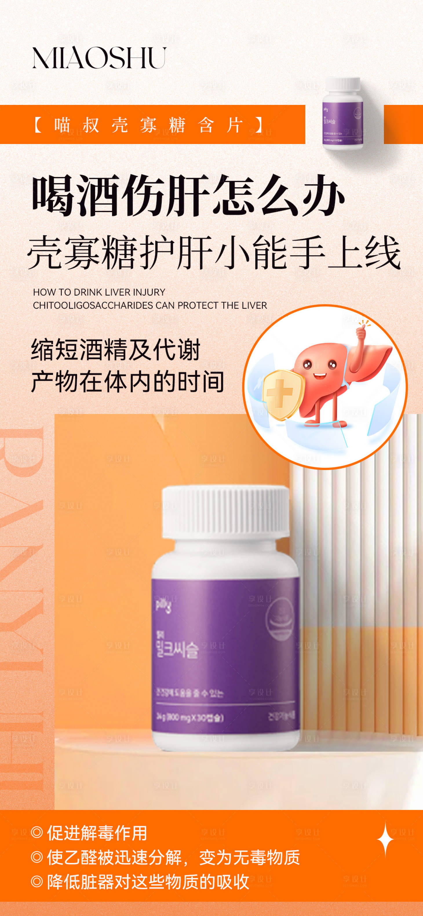 源文件下载【享设计】搜索编号：70330025142556566【保健产品海报】