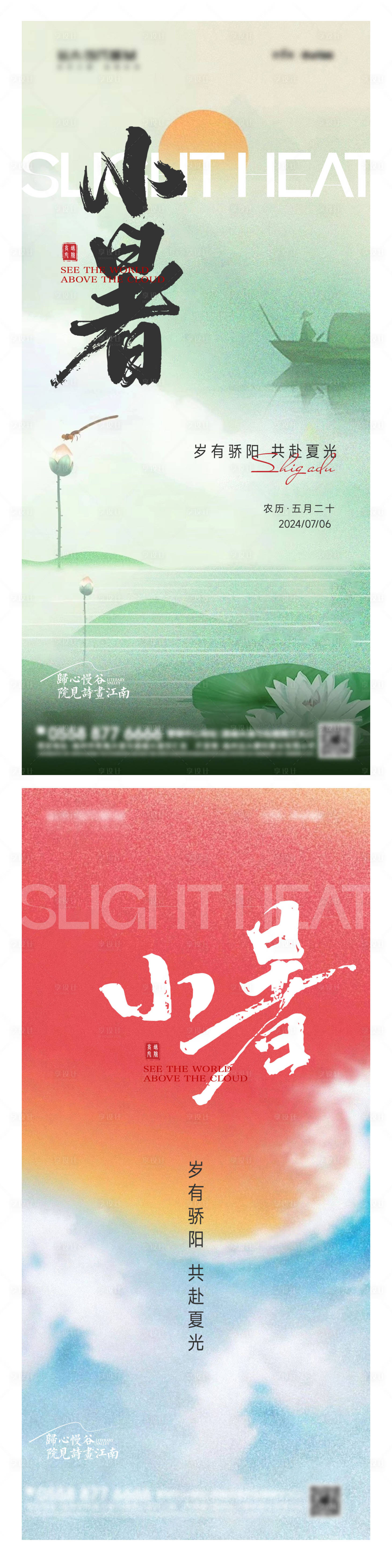 源文件下载【享设计】搜索编号：49420024895856316【小暑中式系列海报】